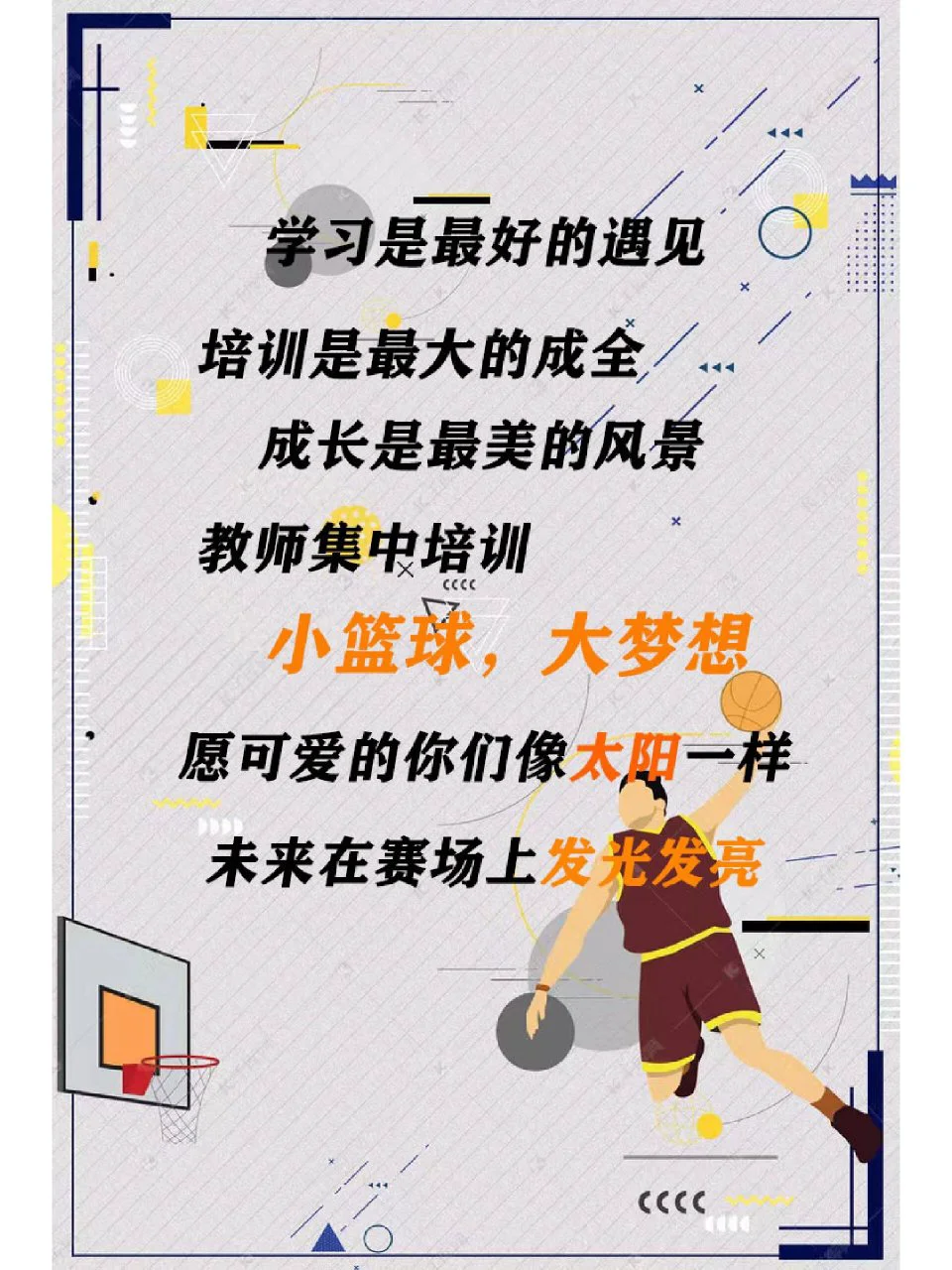 篮球教练如何制定总决赛的长期发展计划_2